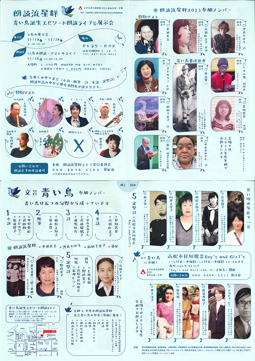 朗読流星群 朗読ライブ&展示会