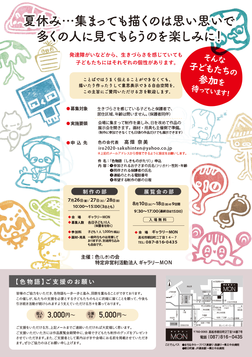 色物語2024_詳細