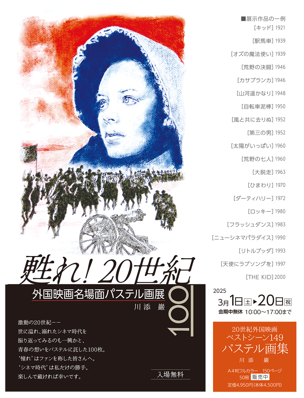外国映画名場面パステル画展