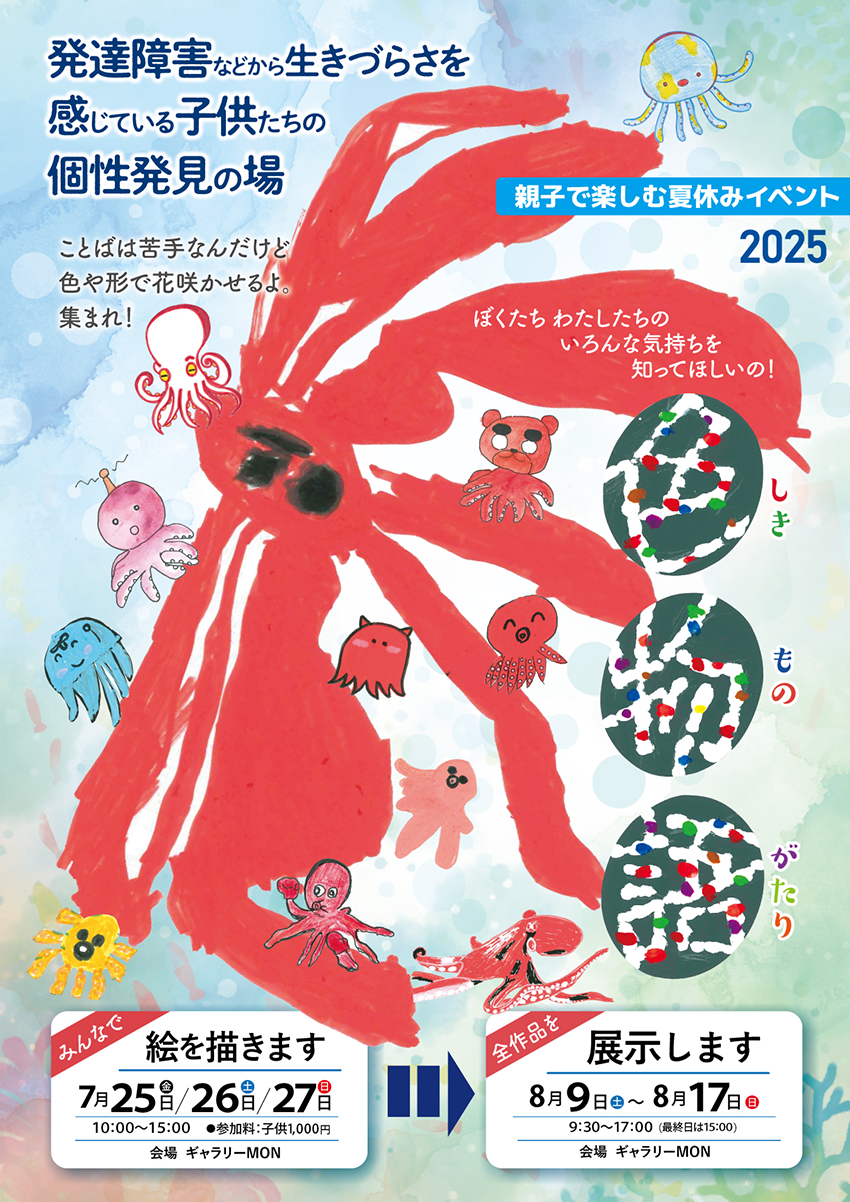 色物語2025