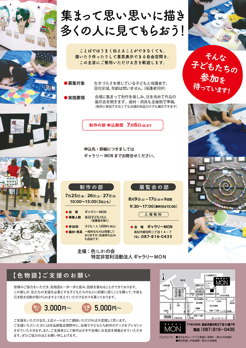 色物語2025_詳細