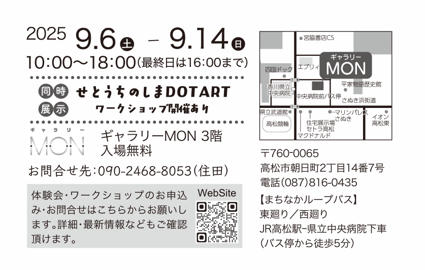 第9回〜奇跡が起こる光の絵〜 癒しの塩絵展 IN 香川