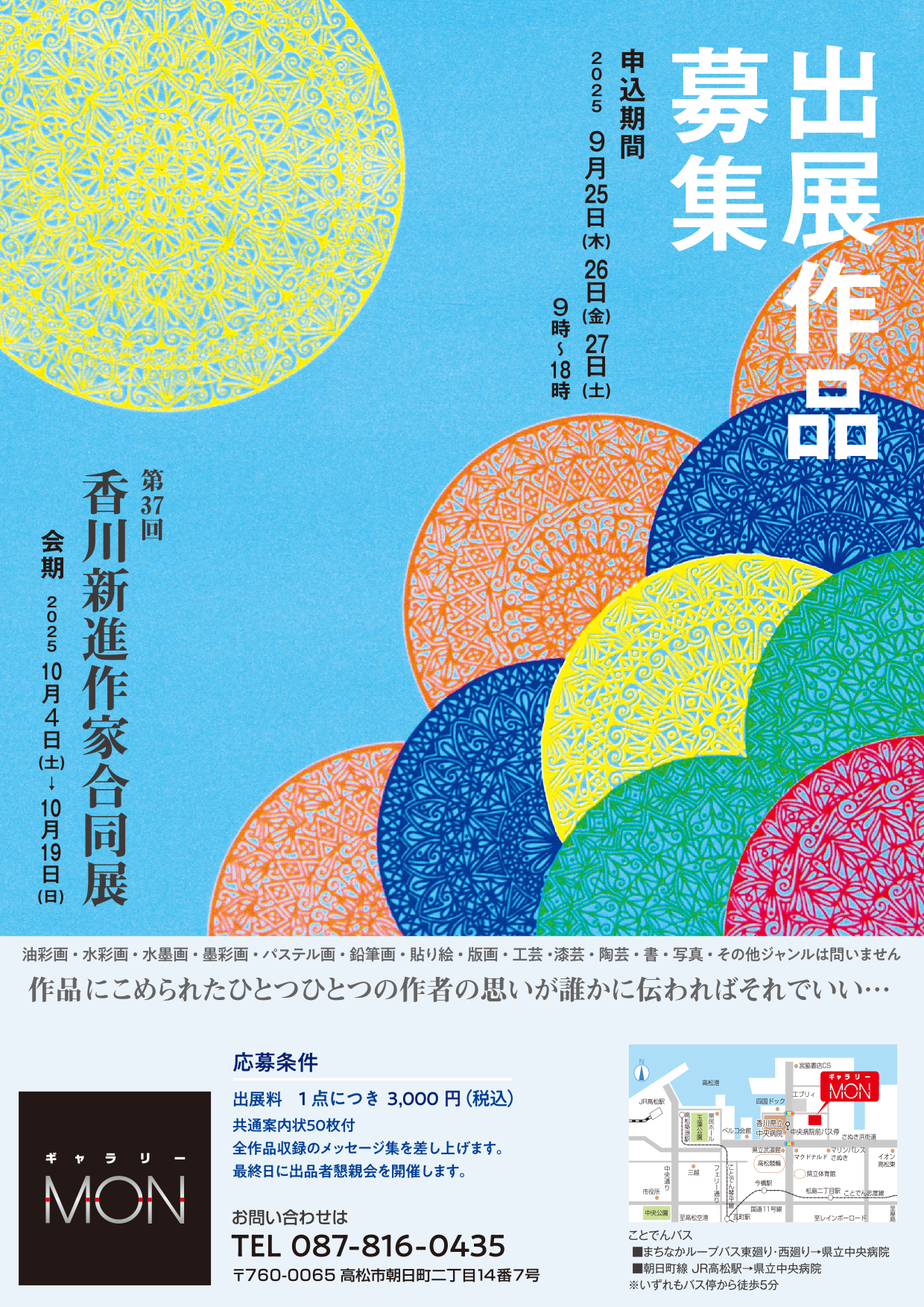 37th香川新進作家合同展 作品募集