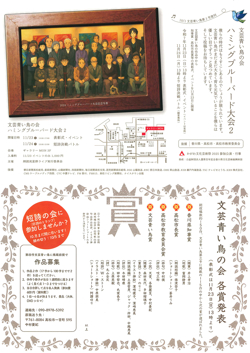 文芸青い鳥の会1