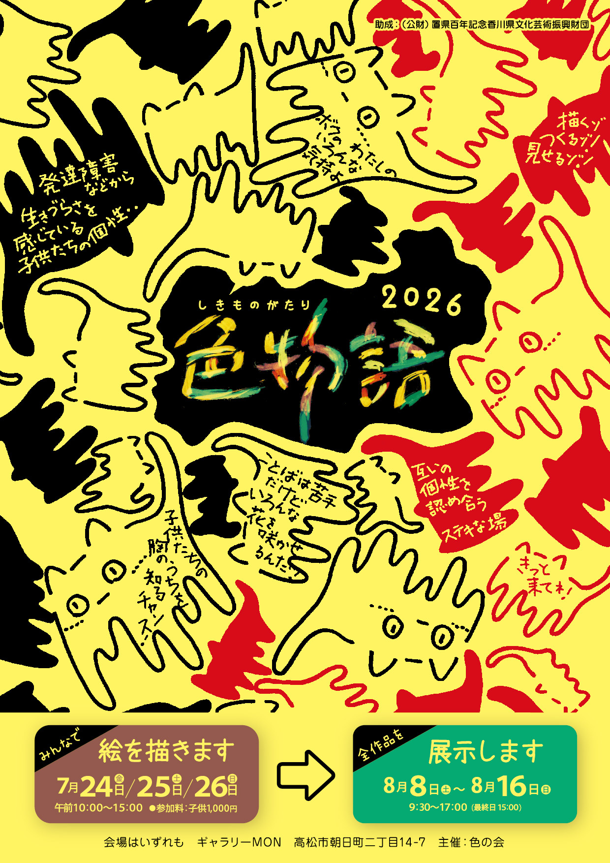 色物語2026