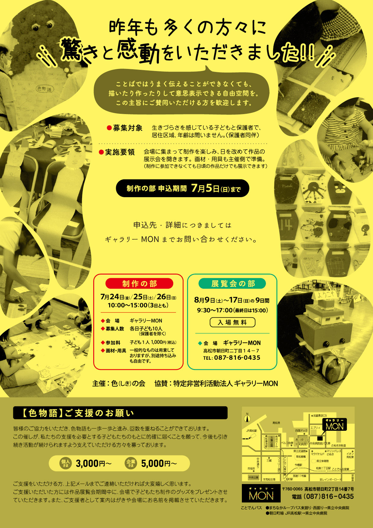 色物語2026_詳細