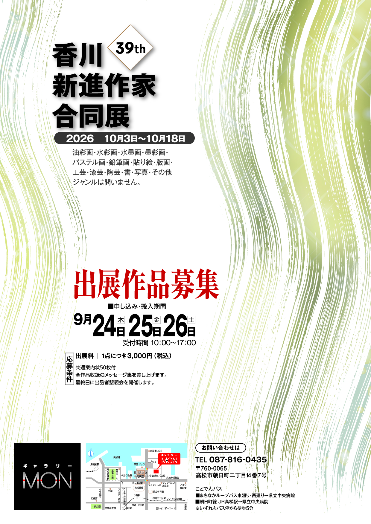 第39回香川新進作家合同展