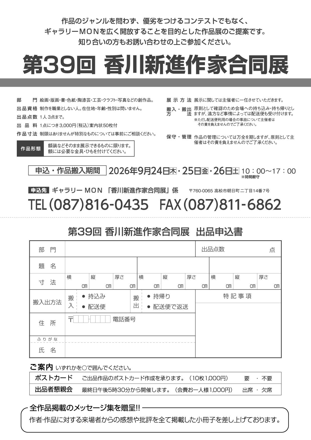 第39回香川新進作家合同展_詳細
